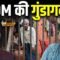 गरीब ने गैस मांगा, SDM ने पुलिस बुलाकर जेल भेजा | Bharat Ek Nayi Soch