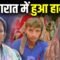 सुहागरात में दुल्हन ने उठाया है ऐसा कदम | Bharat Ek Nayi Soch