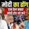 PM Modi Gold Speech: “1 साल तक सोना न खरीदें!” PM Modi के बयान पर भड़क गए बाबा