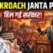 Cockroach Janta Party: क्या है ये नई Political Party जो BJP-Congress की नींद उड़ा रही है?