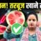 Mumbai Watermelon News: कहीं आप भी तो जहर वाला तरबूज नहीं खा रहे? सावधान! | Biryani and Watermelon
