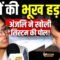 CJP Protest Jantar Mantar: Jantar Mantar पर छात्रों की भूख हड़ताल, Anjali ने खोली सिस्टम की पोल!