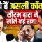 CJP Protest Jantar Mantar: क्या CJI ने Saurav Das को बोला था Cockroach, खुल गये कई राज!