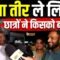 CJP Jantar Mantar Protest: उड़ता तीर ले लिया! छात्रों ने किसको बोला, Bharat Ek Nayi Soch