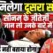 Sonam Wangchuk Hunger Strike Jantar Mantar: सोनम वांगचुक की ये बाते सरकार क्यों छिपाई ।