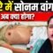 Sonam Wangchuk Hunger Strike Jantar Mantar: सोनम वांगचुक की सेहत बिगड़ी | Bharat Ek Nayi Soch