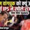 Sonam Wangchuk को क्यूं उठाया!, पूर्व IPS ने खोले राज, Jantar Mantar Update | Bharat Ek Nayi Soch