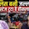 Jantar Mantar Protest: पुलिस बनी जल्लाद, स्टेज टूटा है हौसला नहीं | Bharat Ek Nayi Soch