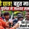 Jantar Mantar Protest: रो रहे छात्र! बहुत मा@रा, पुलिस ने जानवर समझा इन्हें! | Bharat Ek Nayi Soch