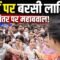 Jantar Mantar Protest Live: जंतर मंतर पर छात्रों पर आंसू गैस और लाठीचार्ज! Ground Report