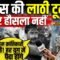 Jantar Mantar Protest: हर युग में पैदा होंगे, Jantar Mantar पर पुलिस की हालत खराब करने वाला शक्स