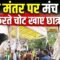 Jantar Mantar पर मंच खड़ा करते चोट खाए छात्र, Bharat Ek Nayi Soch