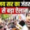 Jantar Mantar Protest Live: Abhinay Sir का Jantar Mantar से बड़ा ऐलान, Bharat Ek Nayi Soch