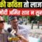 Jantar Mantar पर मिले इन चाचा की कविता सुन बवाल हो जाएगा | Bharat Ek Nayi Soch