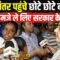 Jantar Mantar Protest: पहुंचे छोटे छोटे बच्चों ने मजे ले लिए सरकार के | Bharat Ek Nayi Soch