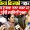 Jantar Mantar पर ये लड़कियां किसको गद्दार बोली!, बाप रे बाप! जंतर मंतर पर पहुँची लड़कियों गुस्सा