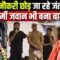 Police नौकरी छोड़ जा रहे Jantar Mantar, Army जवान भी बना बागी | Bharat Ek Nayi Soch