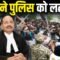 Supreme Court का दिल्ली पुलिस पर बड़ा एक्शन! Student Protest में लाठीचार्च पर भड़के जज