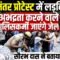Jantar Mantar Protest में लाठीचार्ज और लड़कियों से छेड़ छाड़ करने वालों के खिलाफ FIR, Saurabh Das ने