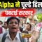 Gen-Z के बाद Gen-Alpha का एक्शन! | Bharat Ek Nayi Soch