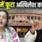 Akhilesh Yadav संसद में सरकार पर टूट पड़े, CJP Protest में छात्रों पर लाठीचार्ज मामला |