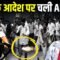 Siwan Protest में छात्रों पर AK-47 से Firing करने वाले पर एक्शन! लेकिन आदेश किसने दिया?