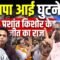 Bankipur Election Result: Prashant Kishore की जीत का सच | Bharat Ek Nayi Soch