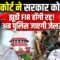 Supreme Court on Student Protest: कोर्ट का बड़ा फैसला, प्रदर्शन करने वाले छात्रों की नहीं होगी गिरफ़्त