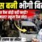 पुलिस बनी भीगी बिल्ली!, पुलिस वैन तोड़ी वर्दी फाड़ी? मारा? स्कूल वैन तोड़ा | Bharat Ek Nayi Soch