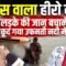 पुलिस वाला हीरो बना! लड़के की जान बचाने कूद गया उफनती नदी में, Bharat Ek Nayi Soch