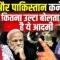 Modi और Pakistan कनेक्शन! कितना उल्टा बोलता है ये आदमी, Bharat Ek Nayi Soch