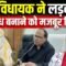 BJP विधायक ने लड़की से संबंध बनाने को मजबूर किया | Bharat Ek Nayi Soch