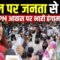 पेट्रोल पर जनता से लूट!, PM आवास पर भारी हंगामा | Bharat Ek Nayi Soch