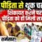 रे@प पीड़िता से थूक चटवाया! शिकायत करने पर पीड़िता को ही मिली सजा | Bharat Ek Nayi Soch