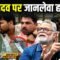 Pappu Yadav पर हुए हमले के बाद भड़कीं Betu Yadav, BJP और Yogi Adityanath को दी खुली चुनौती!