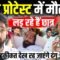 Ranchi protest Jharkhand, JPSC aur JSSC के खिलाफ भूखे बैठे छात्र | Bharat Ek Nayi Soch