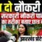 Jharkhand Protest में Ranchi में बैठे छात्रों ने खोले राज | Bharat Ek Nayi Soch