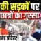 Ranchi Student Protest: रांची की सड़को पर उतरा छात्रों का गुस्सा, Bharat Ek Nayi Soch