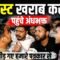 प्रोटेस्ट खराब करने पहुंचे अंधभक्त, भीड़ गए हमारे पत्रकार से | Bharat Ek Nayi Soch
