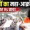 Ranchi Protest: बैरिकेडिंग तोड़ आगे बढ़े छात्र, पुलिस से भिड़े | Bharat Ek Nayi Soch