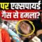 Ranchi Student Protest: छात्रों पर Expired Tear Gas से हमला? Bharat Ek Nayi Soch