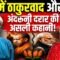 यूपी में ‘ठाकुरवाद’ और BJP अंदरूनी दरार की असली कहानी! Bharat Ek Nayi Soch