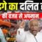 खड़गे का दलित होने की वजह से अपमान | Bharat Ek Nayi Soch