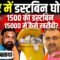 Bihar में Dustbin Scam: 1500 की डस्टबिन 15000 में कैसे खरीदा? Bharat Ek Nayi Soch