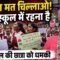 लाखों सैलरी लेकर शिक्षक गायब, छात्र ने शिकायत की तो प्रिसिपल ने दी धमकी, Bharat Ek Nayi Soch