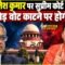 CEC Gyanesh Kumar पर सुप्रीम कोर्ट का हंटर! 13 करोड़ वोट काटने पर होगी जेल? | Bharat Ek Nayi Soch